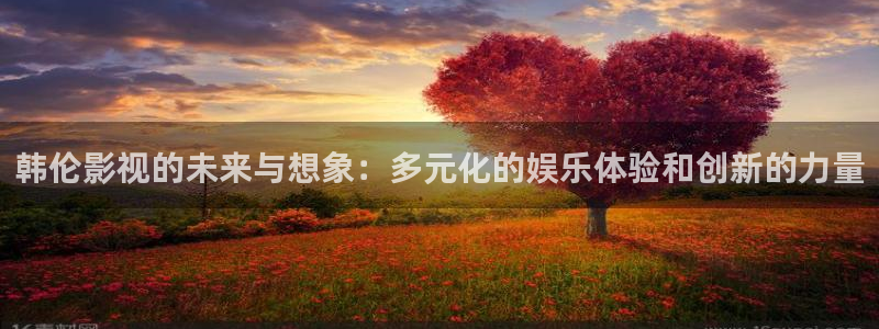 理論片麻豆網：韓倫影視的未來與想象：多元化的娛樂體驗和創新的力量